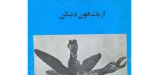 کتاب پیام آور گذشته ها