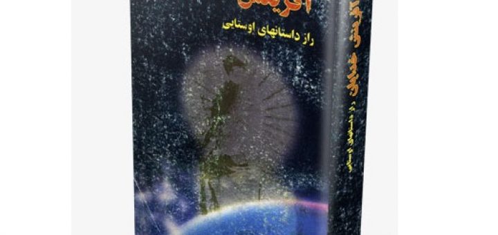 آفرینش خدایان