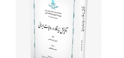 آفرینش زیانکار در روایات ایرانی