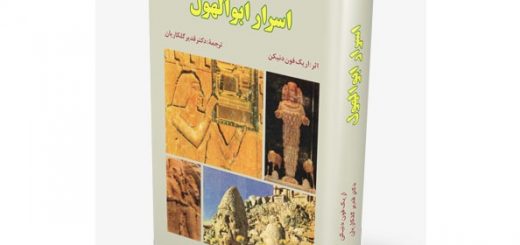 اسرار ابوالهول