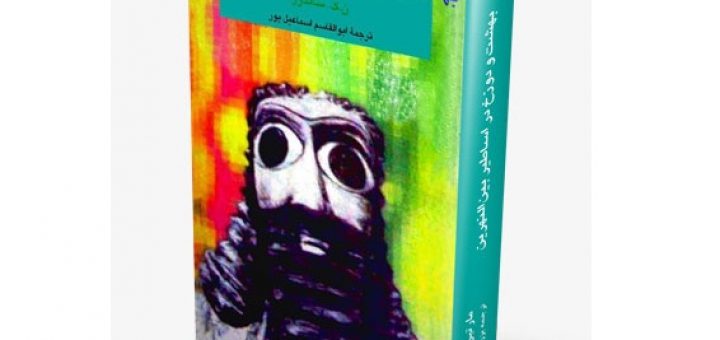 بهشت و دوزخ در اساطیر بین‌النهرین