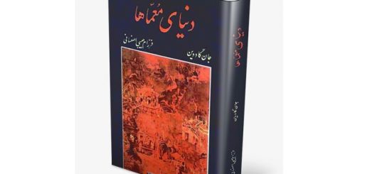 دنیای معماها