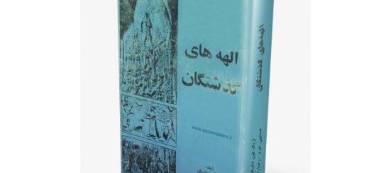 الهه‌های گذشتگان