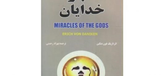 معجزه خدایان