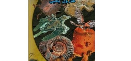 نیرنگ تکامل