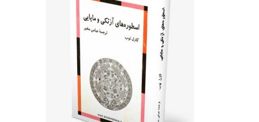 اسطوره‌های آزتکی و مایایی