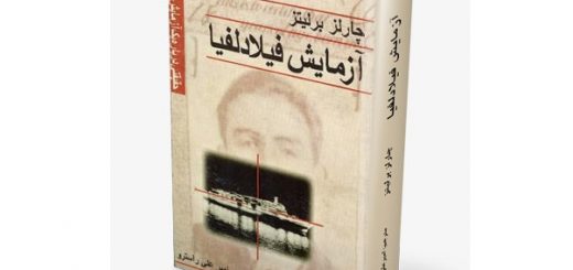 آزمایش فیلادلفیا