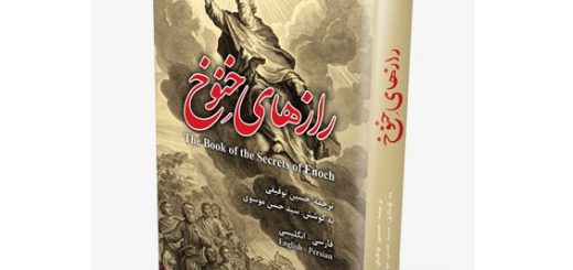 رازهای خنوخ