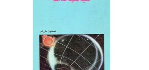 سیاه چاله ها