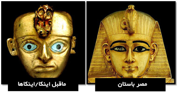 مصریان - اینکاها