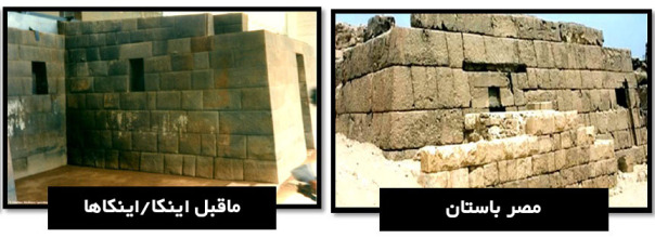 مصریان - اینکاها