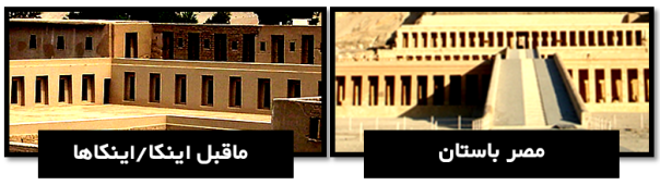 مصریان - اینکاها