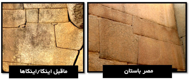 مصریان - اینکاها