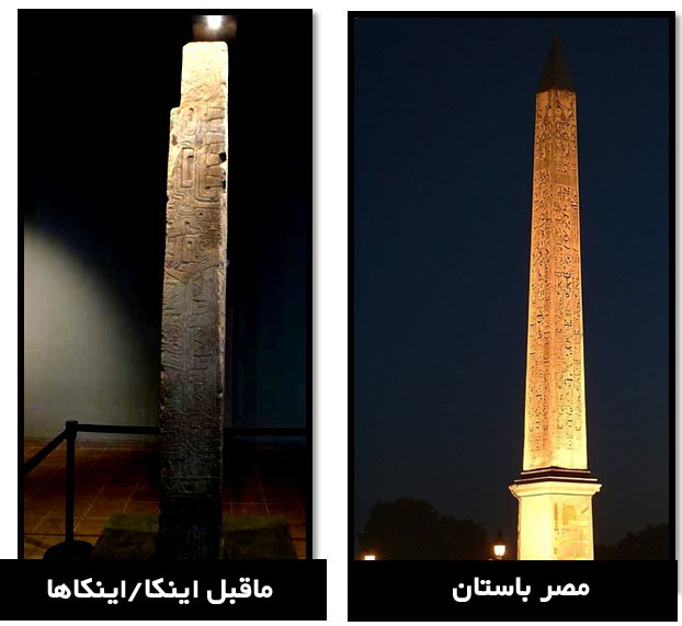 مصریان - اینکاها