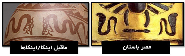 مصریان - اینکاها