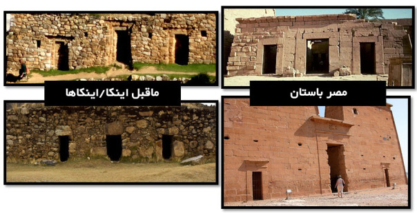 مصریان - اینکاها