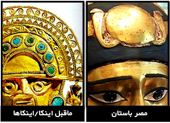 مصریان - اینکاها