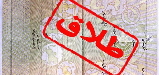 لطفا قبل از ازدواج درباره طلاق بدانید