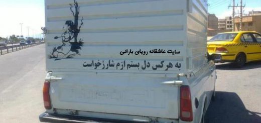جملات زیبای پشت کامیونی