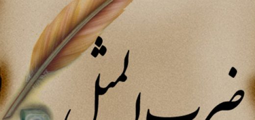 ضرب المثل های خارجی زیبا