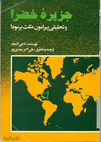 جزیره خضراء