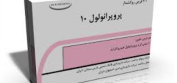 پروپرانولول