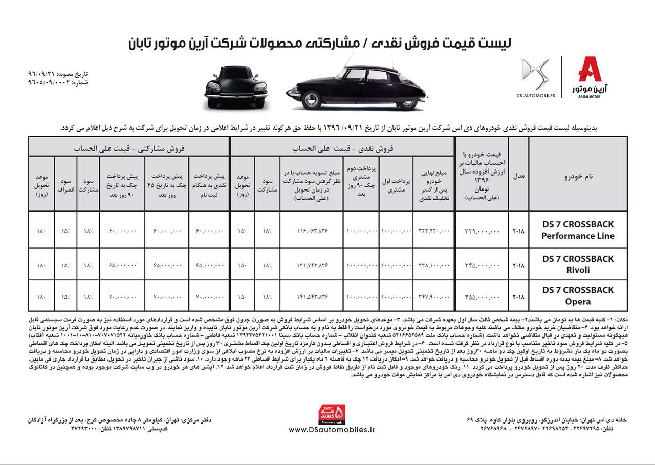  DS7 شرایط فروش