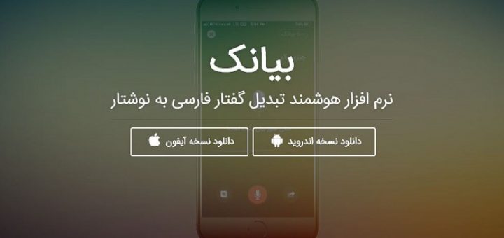 اپلیکیشن بیانک