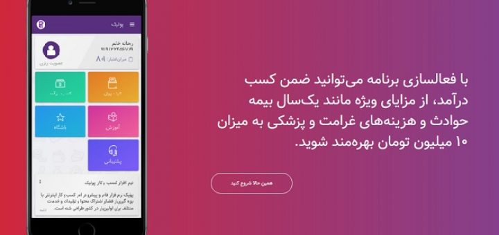 اپلیکیشن پولیک