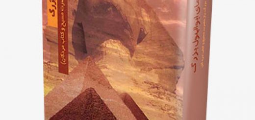 کتاب معمای ابوالهول بزرگ