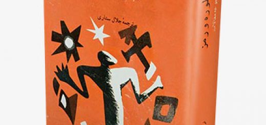 کتاب اسطوره و رمز