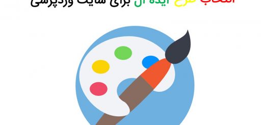 طرح ایده آل برای سایت