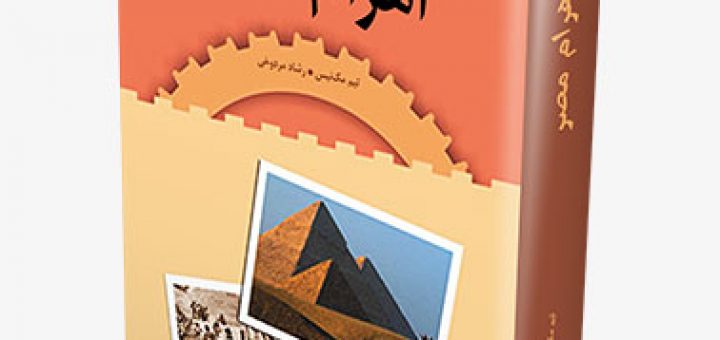کتاب اهرام مصر