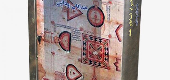 کتاب اسرار اساطیر هند - خدایان ودایی