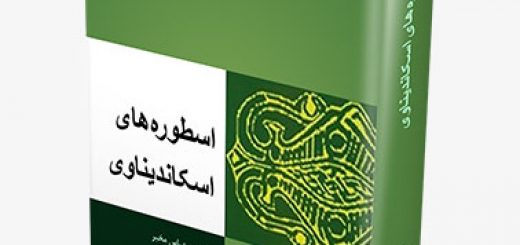 کتاب اسطوره‌های اسکاندیناوی