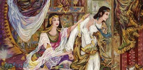داستان افسانه ای دلدادگی یوسف و زلیخا
