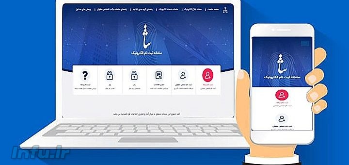 ثبت نام در سامانه ثنا