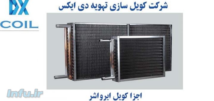 کویل ایرواشر