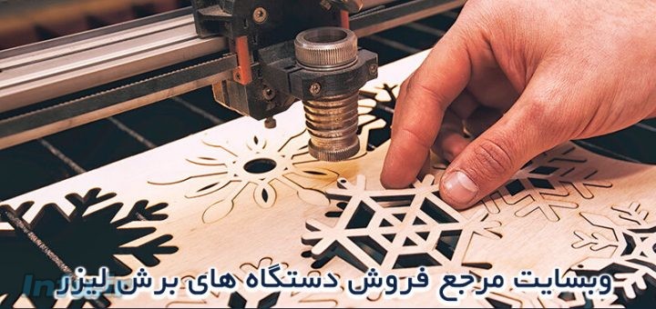 دستگاه های برش