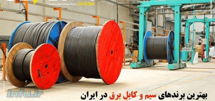 سیم و کابل برق