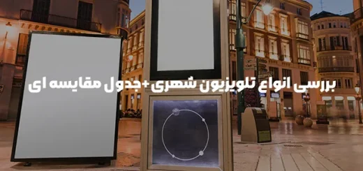 تلویزیون شهری