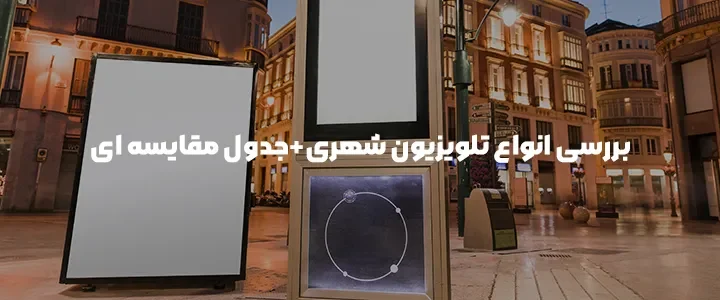 تلویزیون شهری